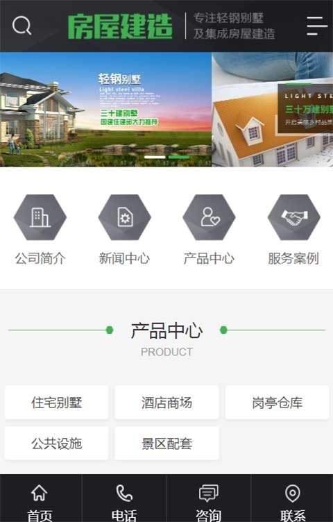 pbootcms公司模板房屋建造建筑设计建材行业房地产模版pb源码【PC+WAP】