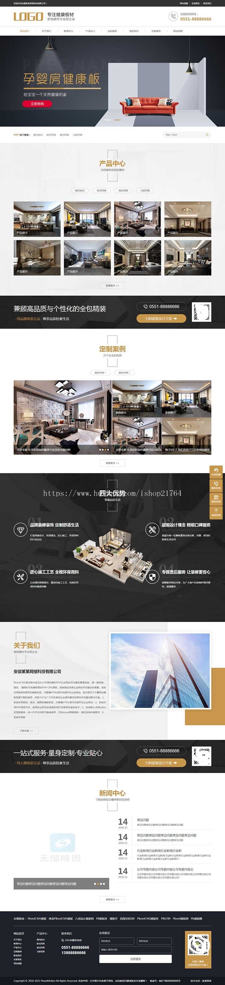 PB源码h5带手机端pbootcms装饰建材营销型家居装修材料网站模板