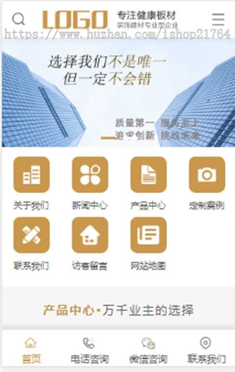 PB源码h5带手机端pbootcms装饰建材营销型家居装修材料网站模板