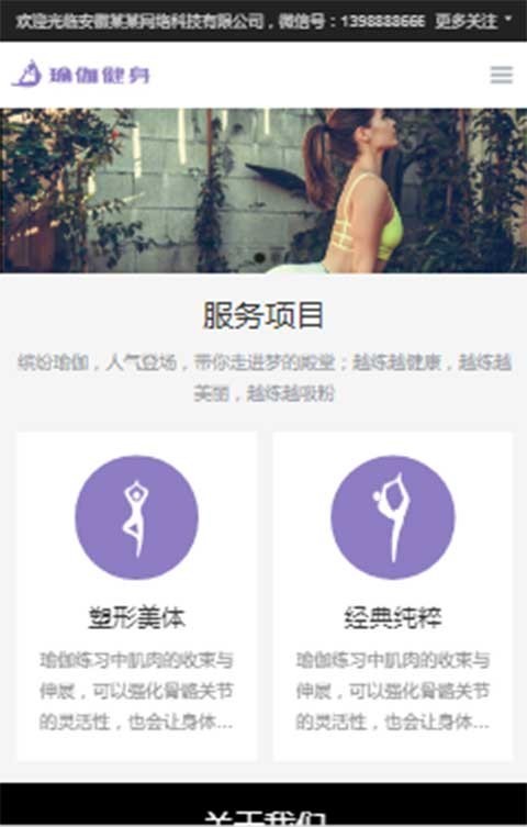 PB源码带手机端带后台Pbootcms模板企业网站源码健身瑜伽体育教育类