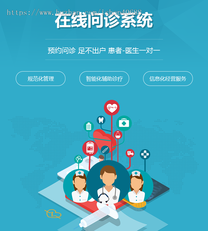 在线预约问诊系统 视频预约问诊一对一医生交流智慧医疗互联网医院问诊软件原生APP