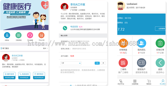 在线预约问诊系统 视频预约问诊一对一医生交流智慧医疗互联网医院问诊软件原生APP