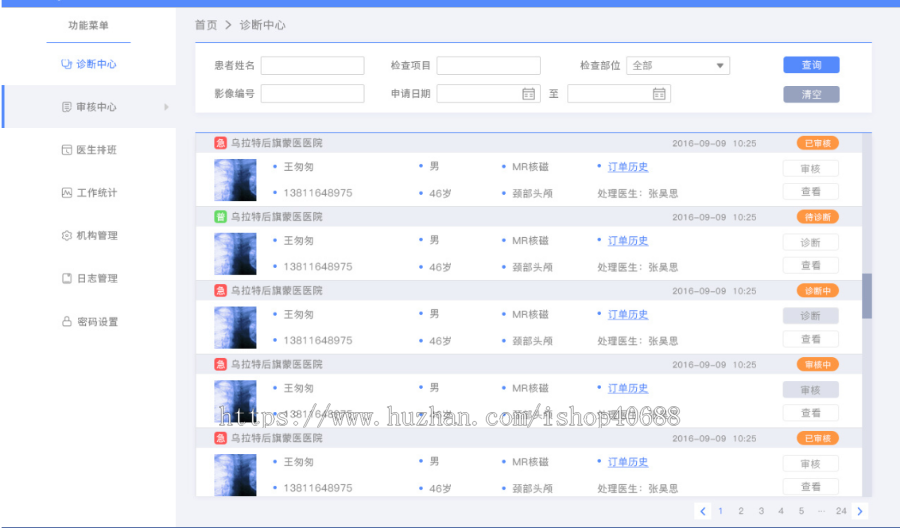 在线预约问诊系统 视频预约问诊一对一医生交流智慧医疗互联网医院问诊软件原生APP