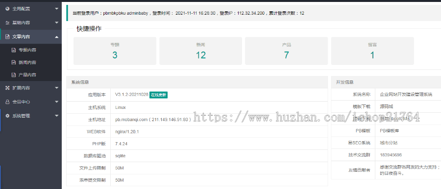 PBOOTCMS模板影视传媒文化广告html5响应式PB网站源码带手机端