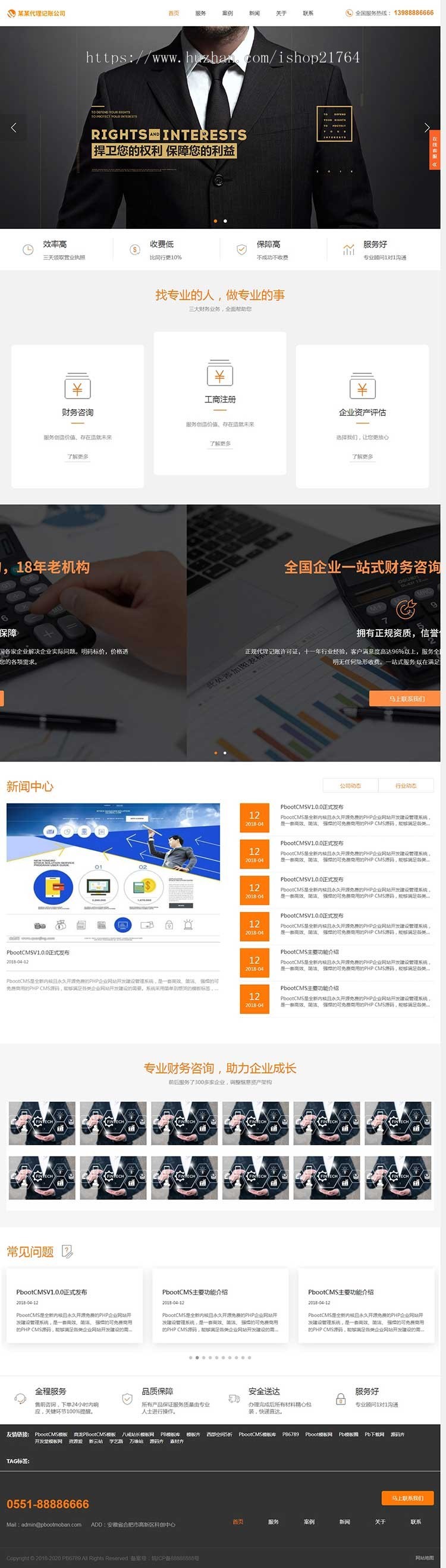 h5响应式代理记账服务类网站PBOOTCMS模板财政咨询自适应手机端完整pb源码
