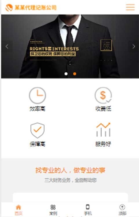 h5响应式代理记账服务类网站PBOOTCMS模板财政咨询自适应手机端完整pb源码