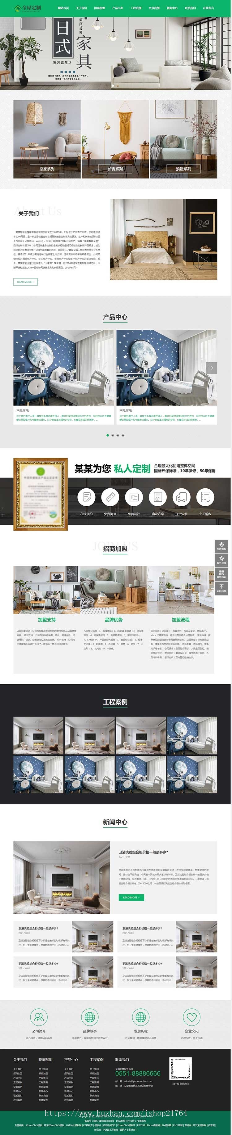 pbootcms模板h5响应式全屋定制家居类网站自适应手机端家具装修PB源码
