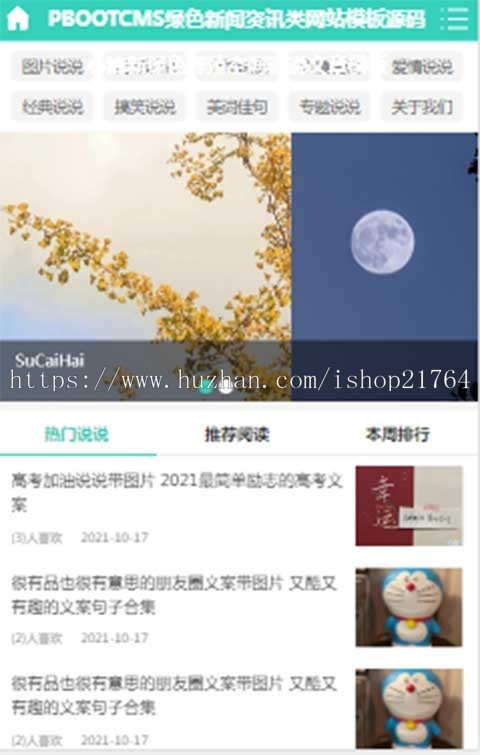 小清新绿色养殖QQ空间说说文章PB模板PBOOTCMS绿色新闻资讯类网站模板源码
