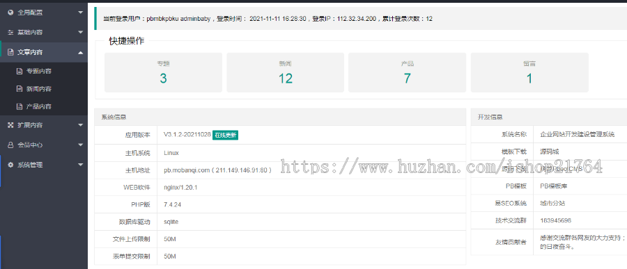 小清新绿色养殖QQ空间说说文章PB模板PBOOTCMS绿色新闻资讯类网站模板源码