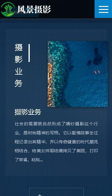 P106响应式摄影机构图片相册展示网站模板HTML5高端蓝色拍摄源码