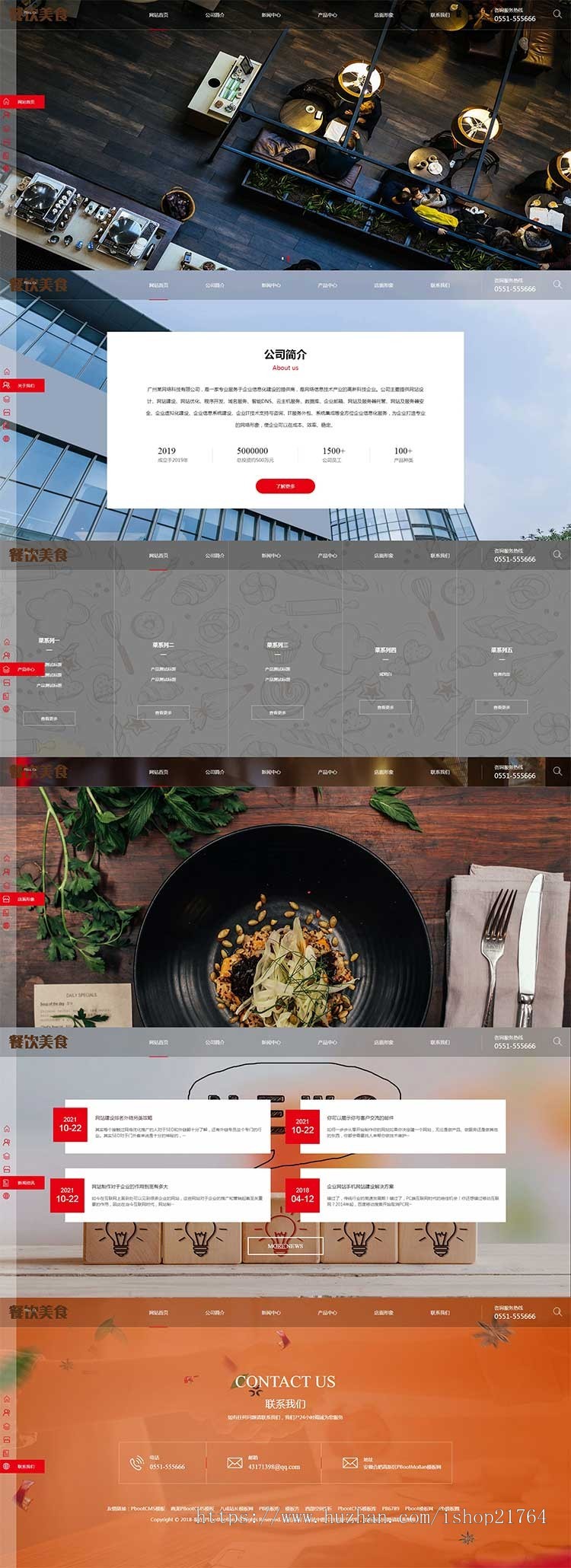 PB网站模板源码PBOOTCMS模板高端美食餐饮加盟小吃类公司官网招商