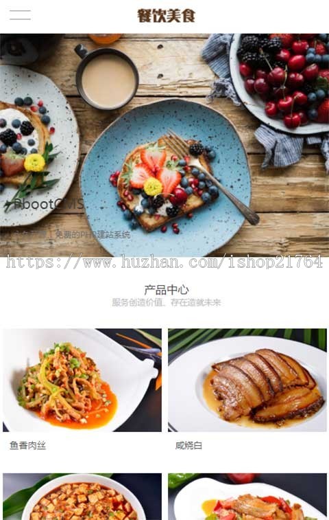 PB网站模板源码PBOOTCMS模板高端美食餐饮加盟小吃类公司官网招商