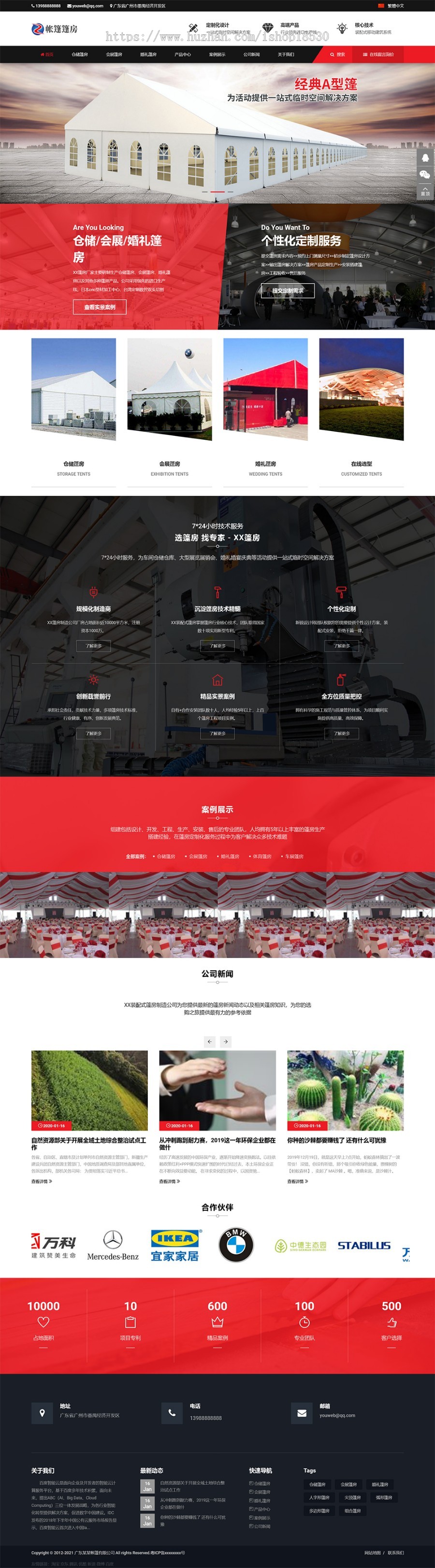 帐篷篷房建筑建材定制设计PHP网站模板可扩展小程序【含1个域名正版授权】