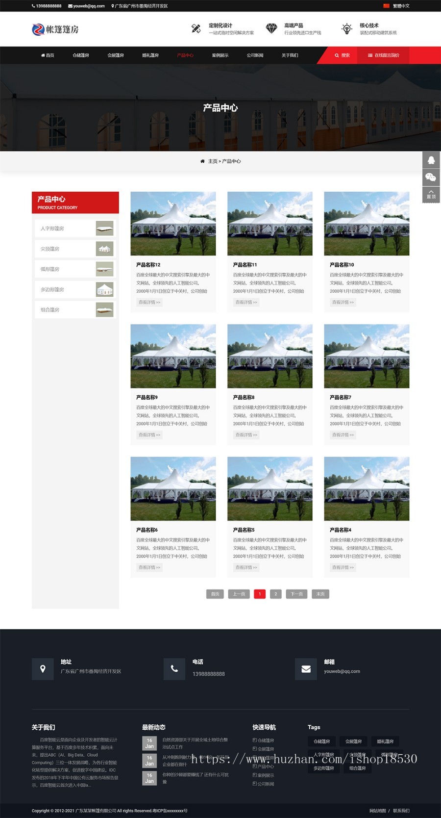 帐篷篷房建筑建材定制设计PHP网站模板可扩展小程序【含1个域名正版授权】