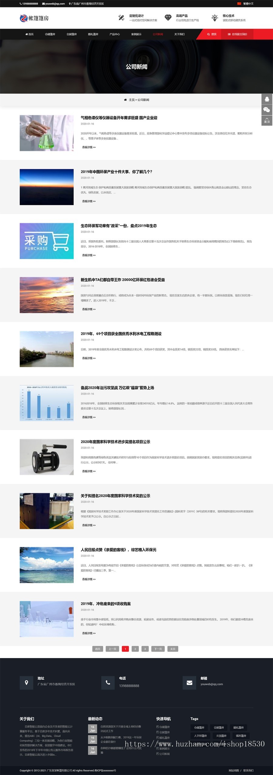 帐篷篷房建筑建材定制设计PHP网站模板可扩展小程序【含1个域名正版授权】