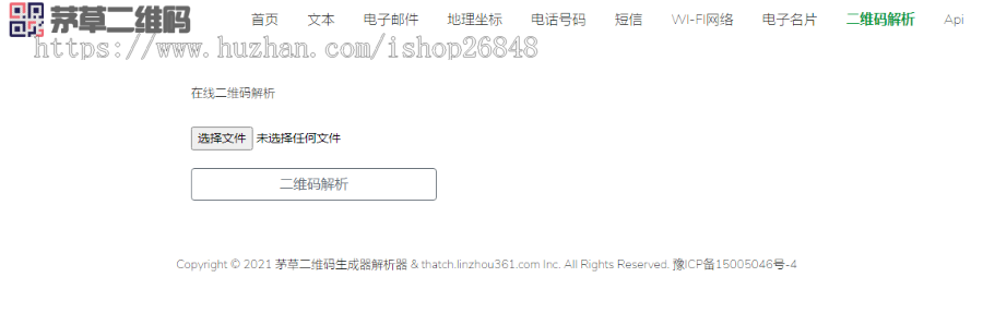 php二维码生成+二维码解析+api 整站源码