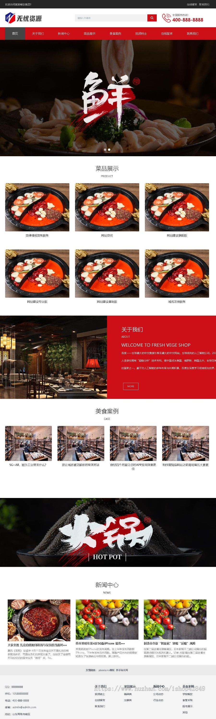 P109自适应html5响应式布局模板火锅餐饮模板pbootcms网站源码