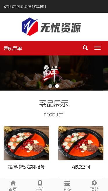 P109自适应html5响应式布局模板火锅餐饮模板pbootcms网站源码