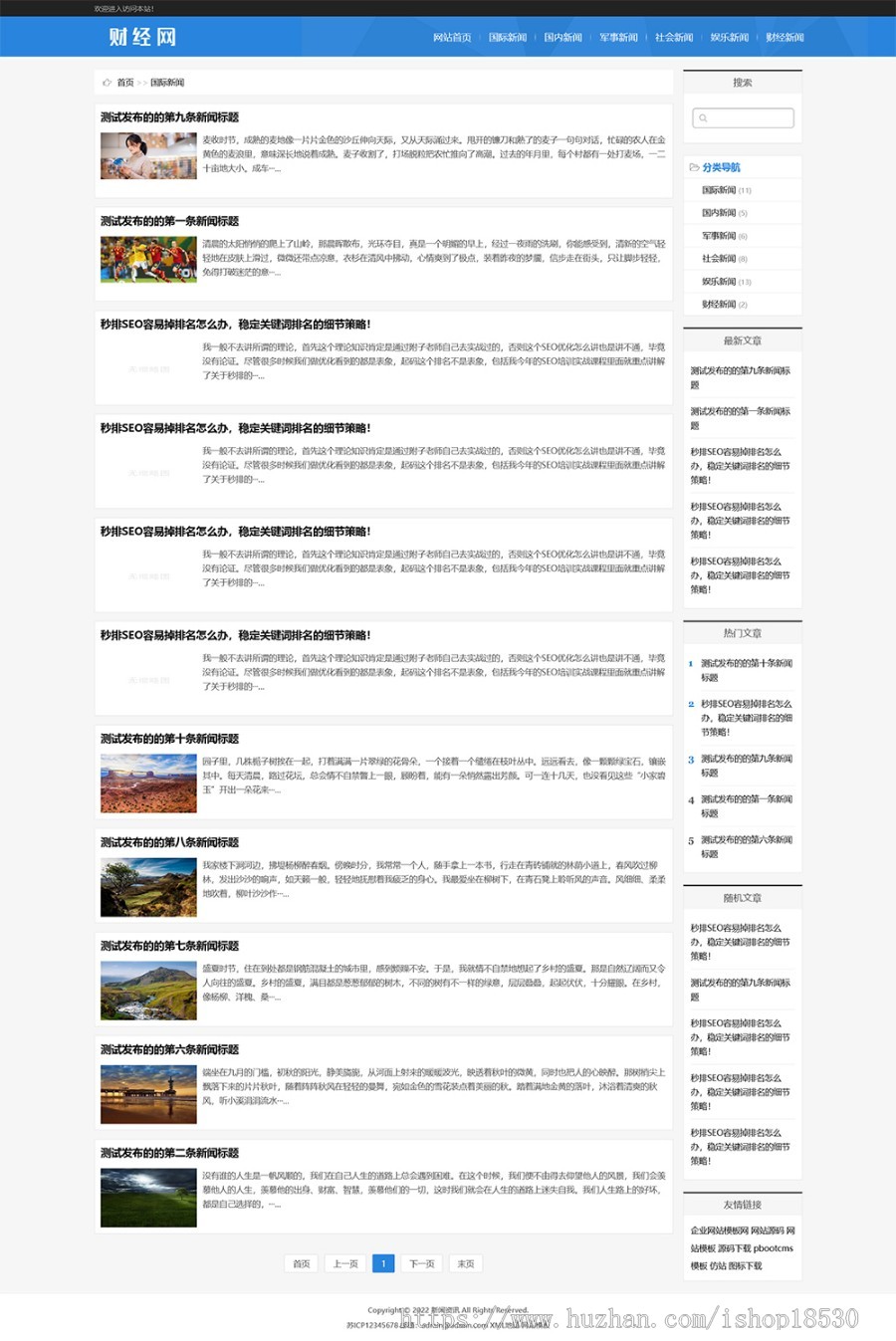 新闻资讯博客网站pbootcms模板（自适应手机端）响应式新闻博客网站源码