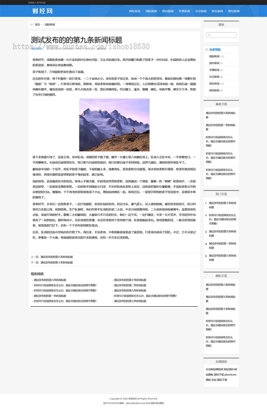 新闻资讯博客网站pbootcms模板（自适应手机端）响应式新闻博客网站源码
