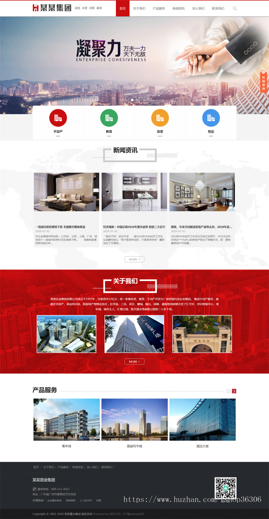 集团金融企业源码 置业投资网站模板（带手机版）