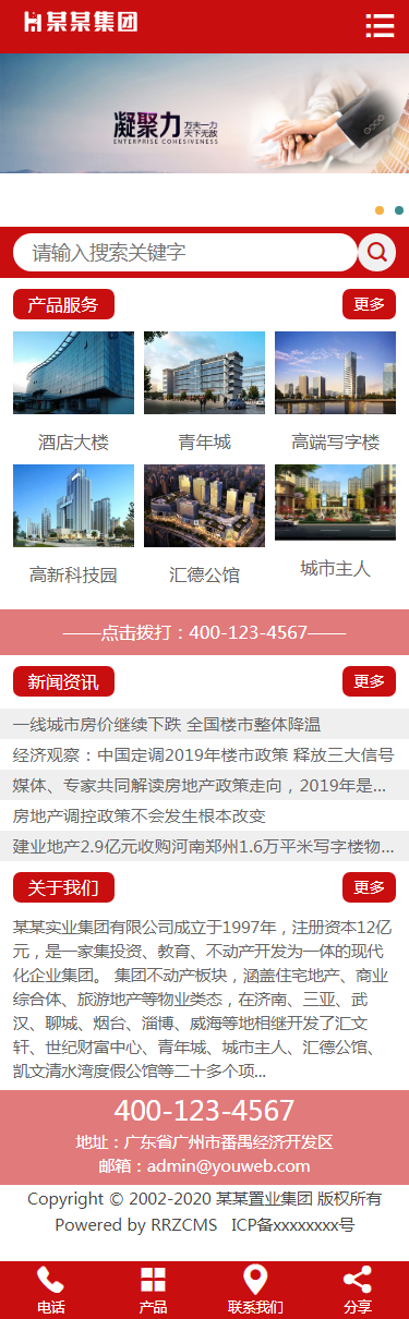 集团金融企业源码 置业投资网站模板（带手机版）