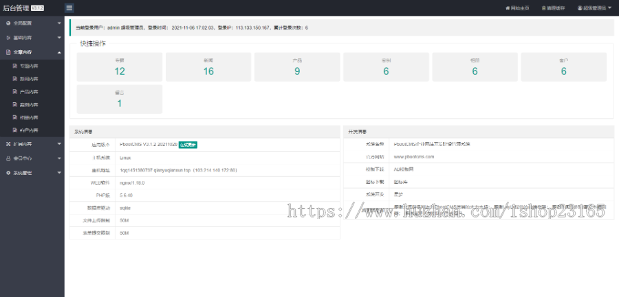 (PC+WAP)生活资讯百科门户类网站pbootcms模板 粉色生活门户网站源码下载