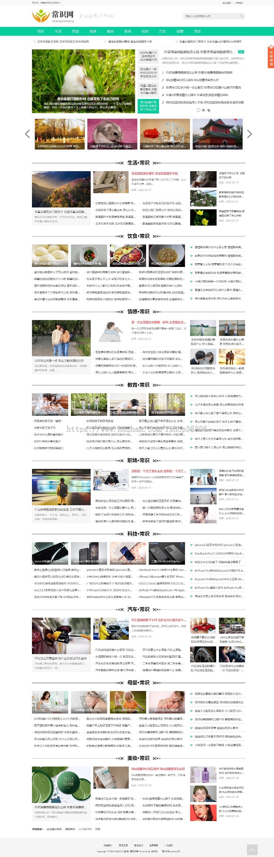 新闻自媒体源码 新闻资讯类网站模板(带手机版)