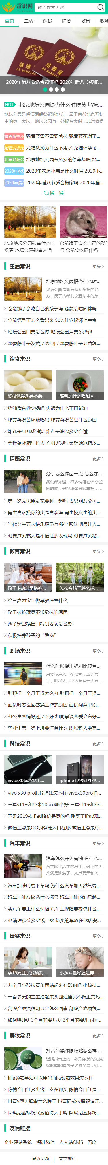 新闻自媒体源码 新闻资讯类网站模板(带手机版)