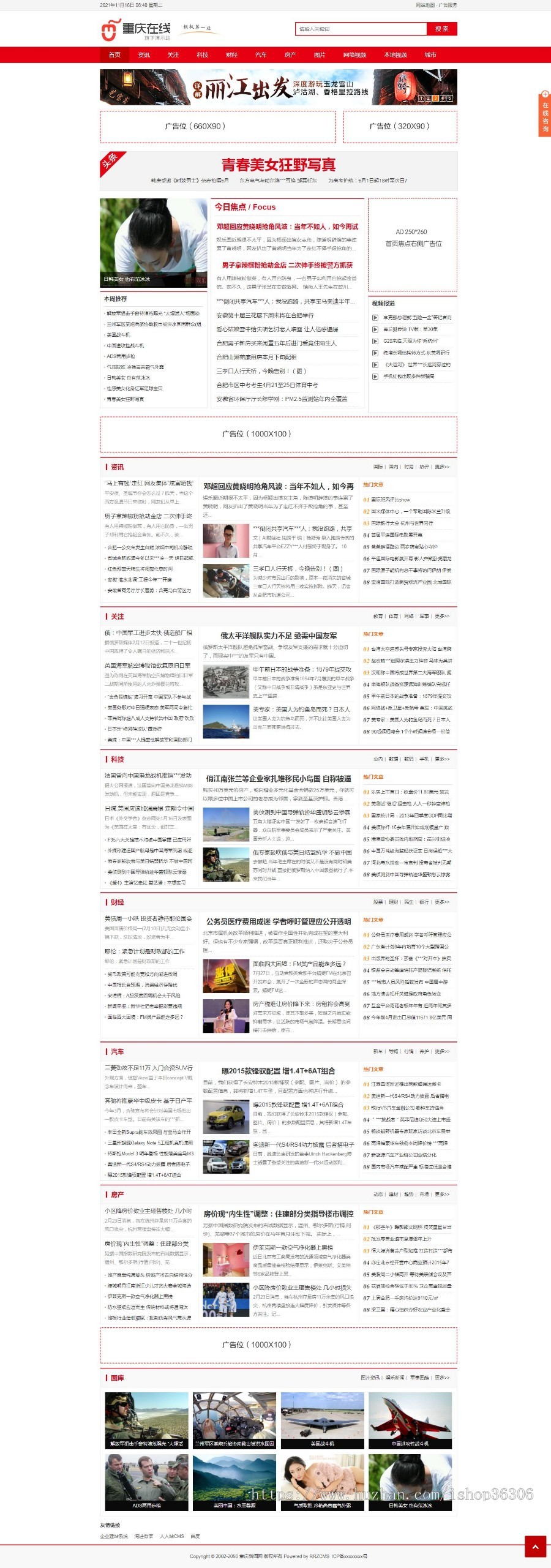 新闻门户网站源码 地方门户新闻文章资讯模板(带手机端)