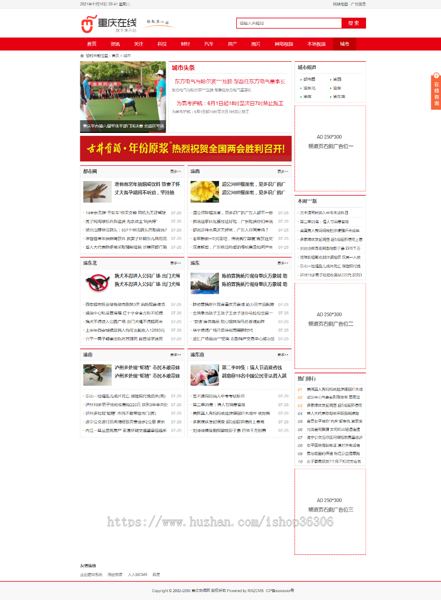 新闻门户网站源码 地方门户新闻文章资讯模板(带手机端)