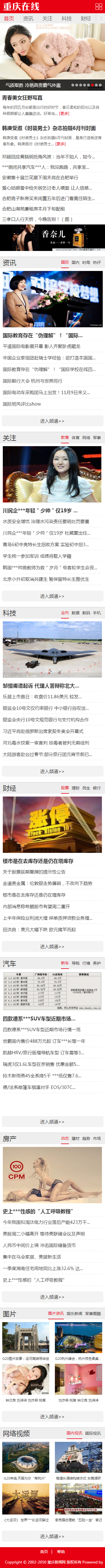新闻门户网站源码 地方门户新闻文章资讯模板(带手机端)