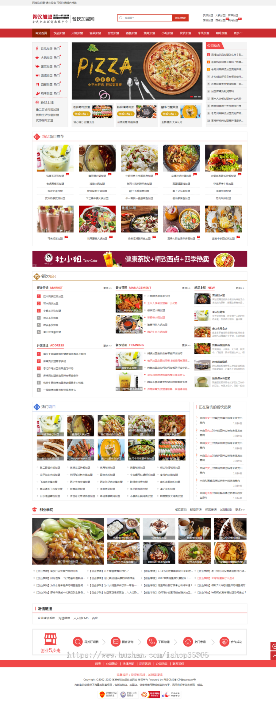 美食餐饮网站源码 餐饮加盟行业模板(带手机版)