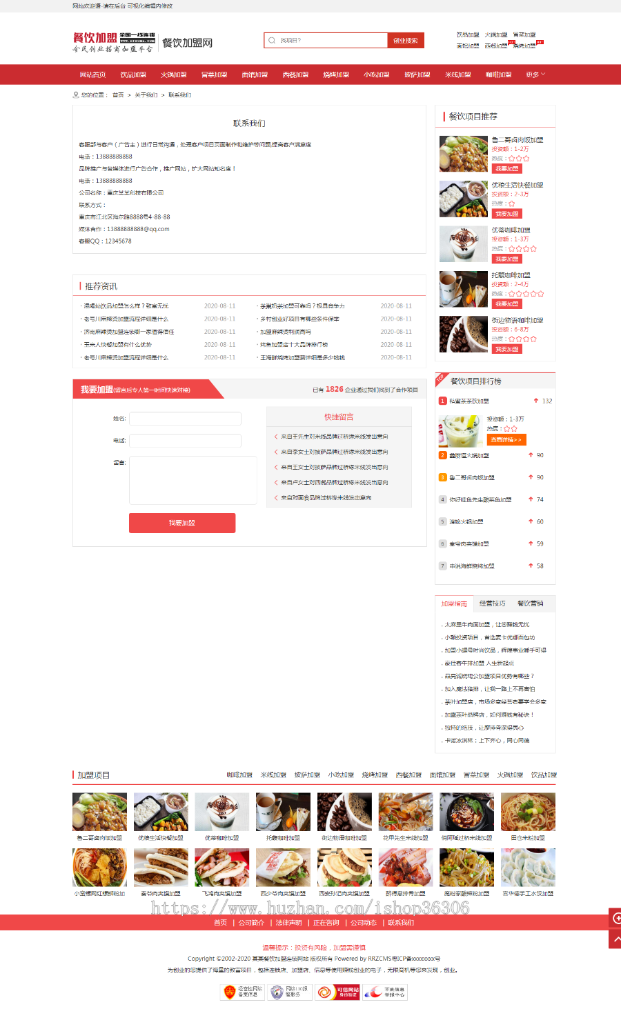 美食餐饮网站源码 餐饮加盟行业模板(带手机版)