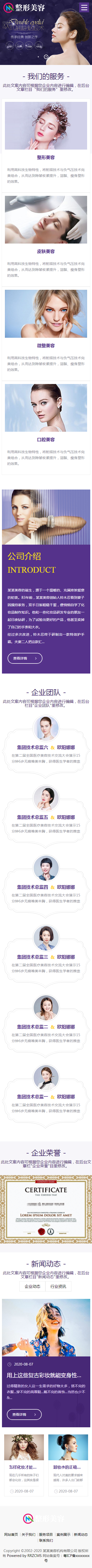 女人美容网站源码 响应式美容整形类模板(响应式)