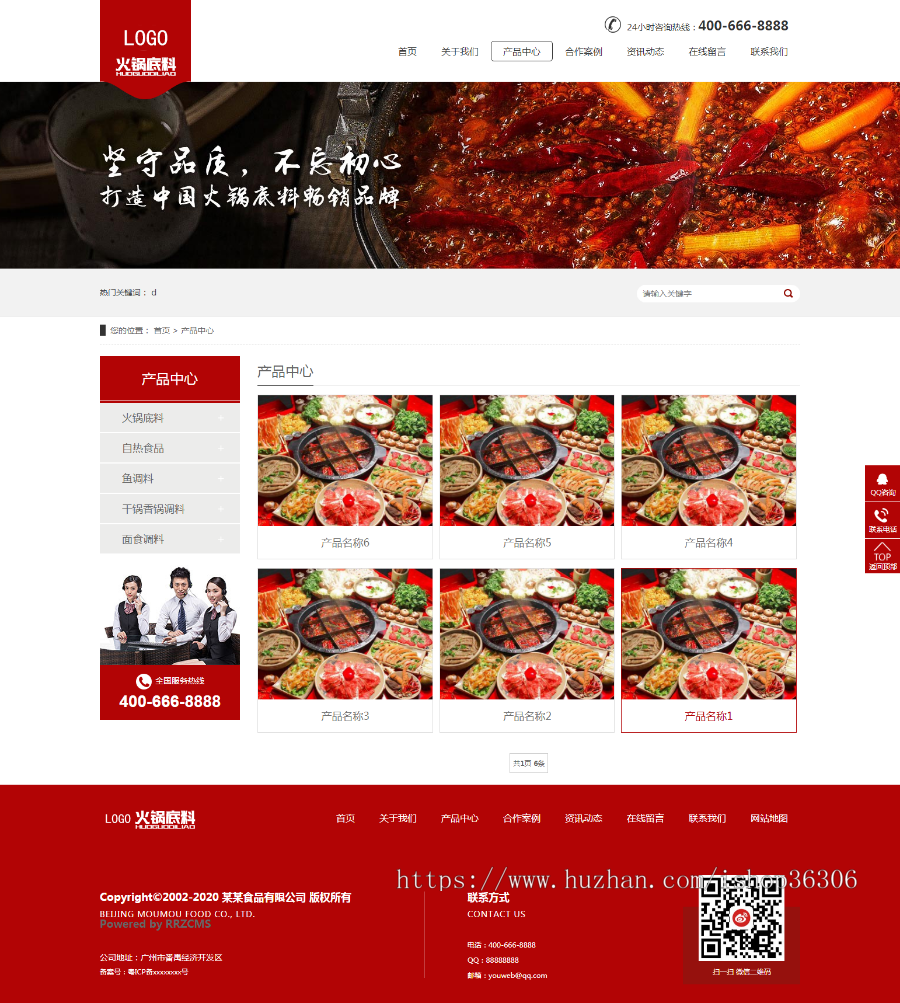 高端火锅底料餐饮调料食品营销型模板(带手机版)