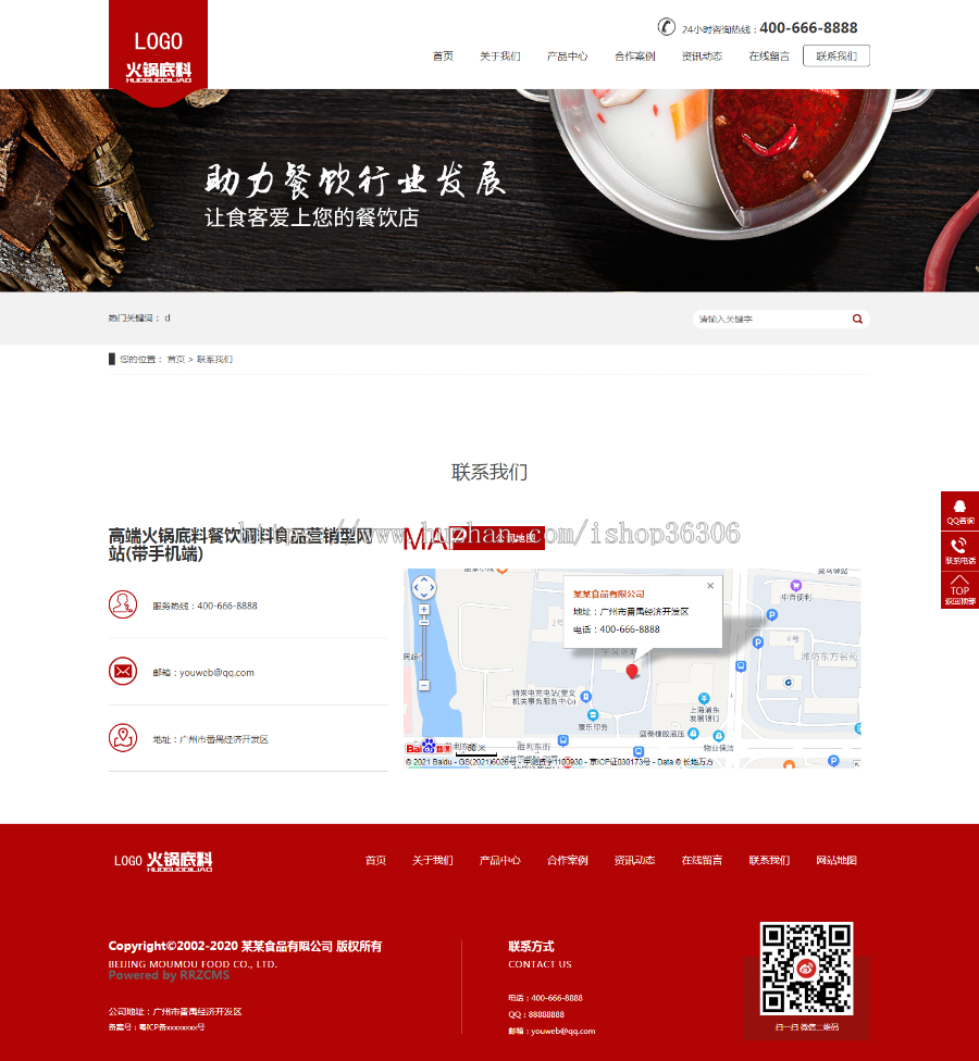高端火锅底料餐饮调料食品营销型模板(带手机版)
