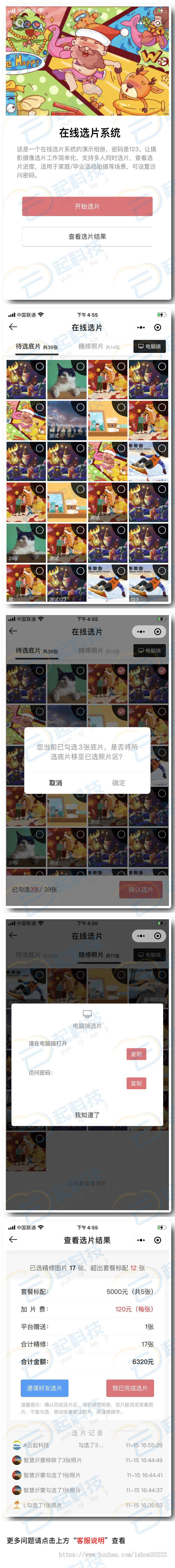 在线选毕业照片相册系统