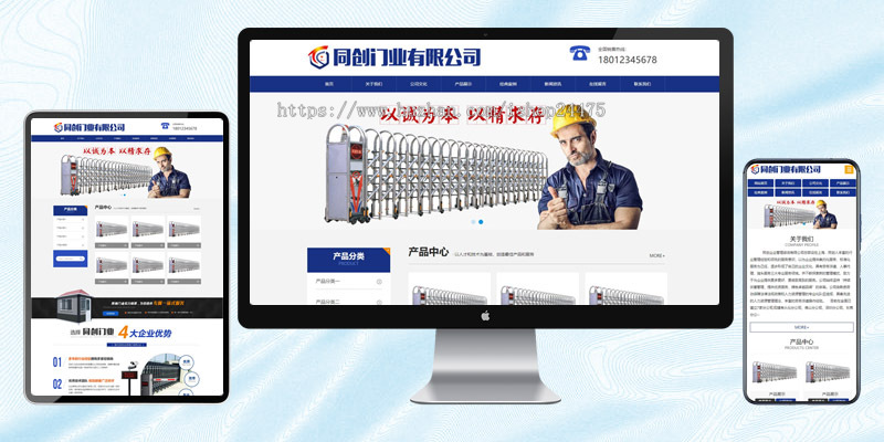 门窗工程企业网站源码程序 PHP电动伸缩门企业网站制作源码程序带手机网站