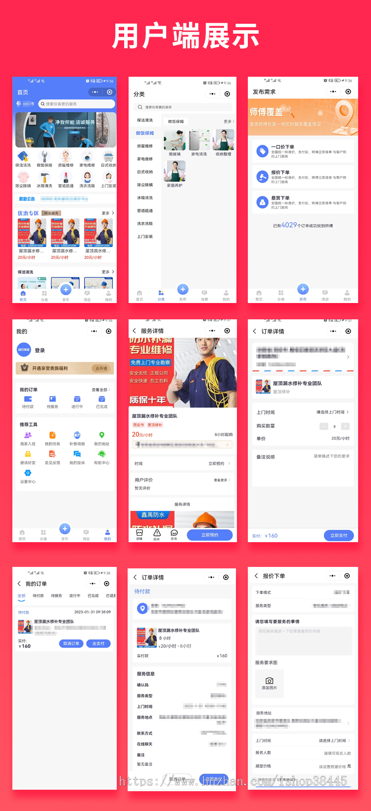 省钱兄同城预约家政服务上门服务本地服务源码到位(APP+小程序+公众号+H5)