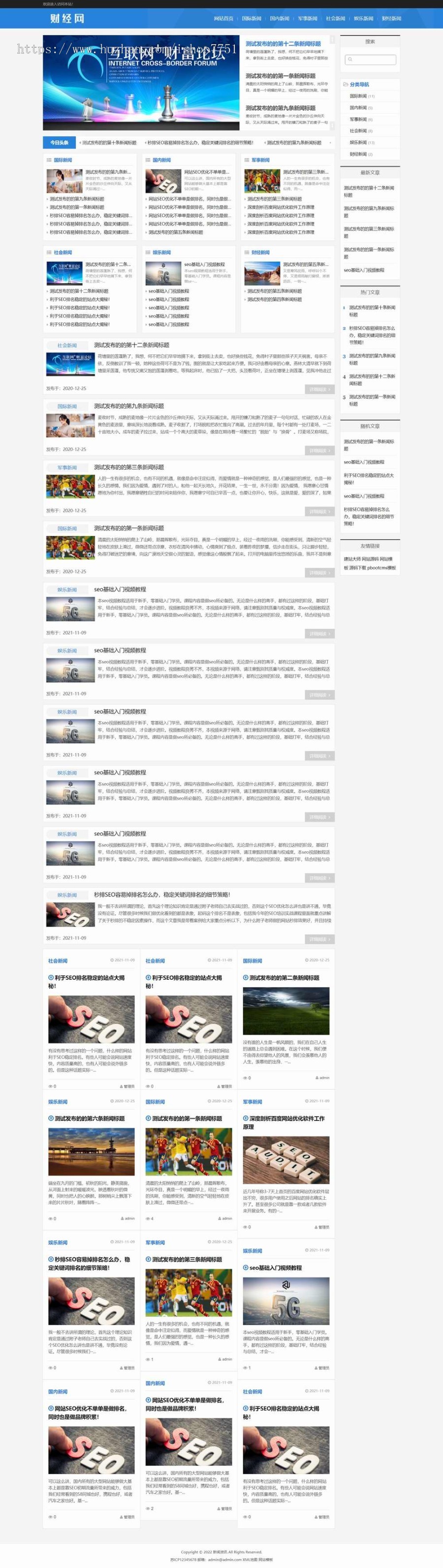 （自适应手机端）新闻资讯博客网站pbootcms模板 html5响应式新闻博客网站源码