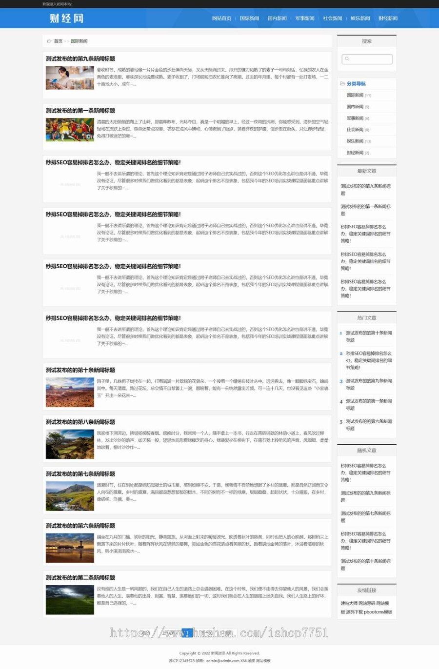（自适应手机端）新闻资讯博客网站pbootcms模板 html5响应式新闻博客网站源码