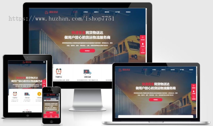 （自适应手机端）快递物流公司pbootcms网站模板 html响应式快递货运网站源码