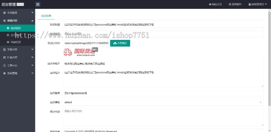 （自适应手机端）快递物流公司pbootcms网站模板 html响应式快递货运网站源码