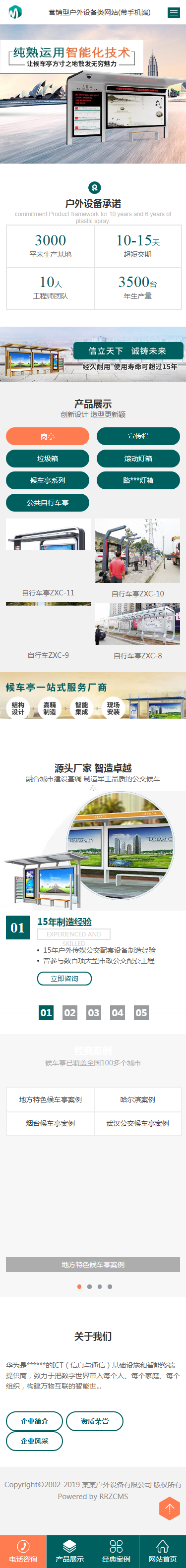 营销型户外设备类网站模板(带手机版)