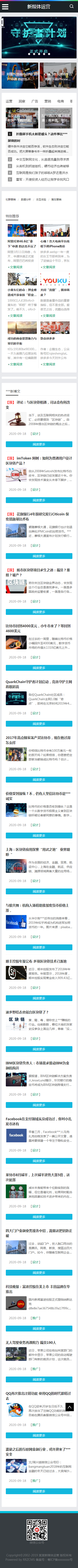 新媒体运营资讯类网站模板(带手机版)