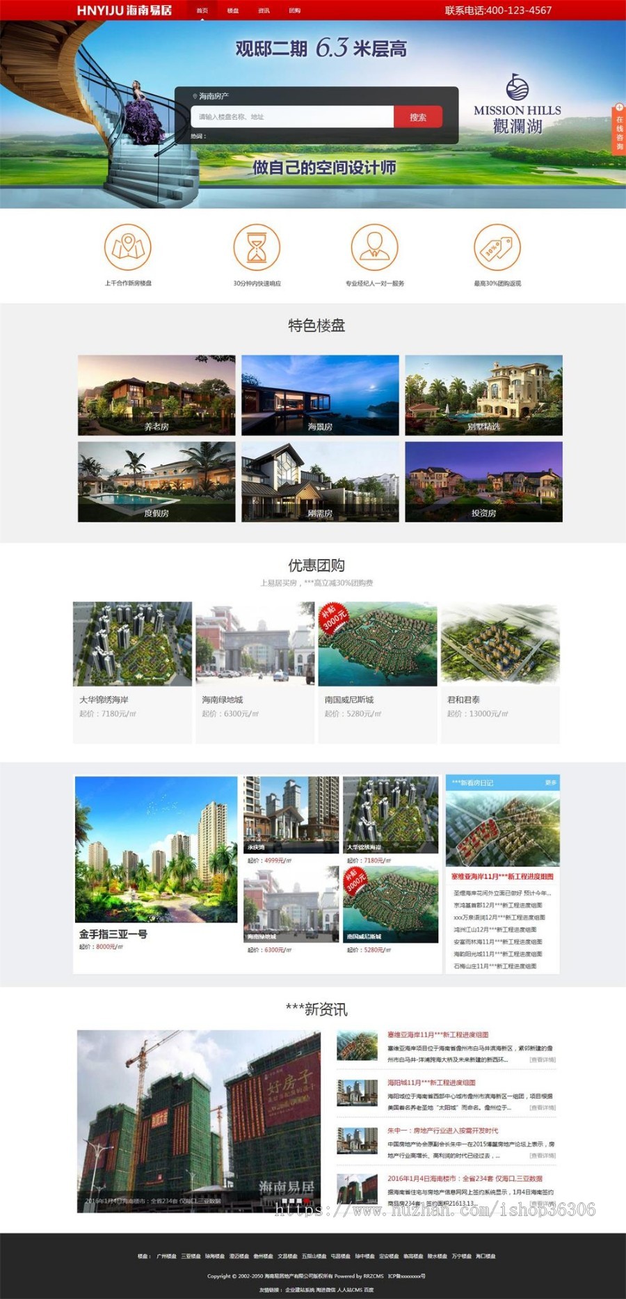 房地产销售系统企业网站模板(带手机版)