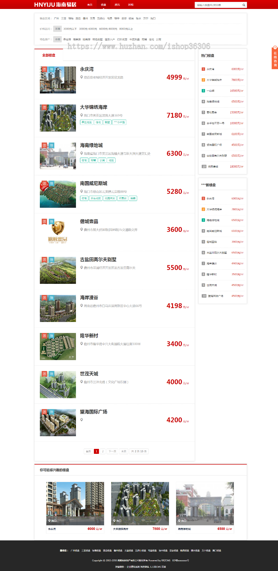 房地产销售系统企业网站模板(带手机版)