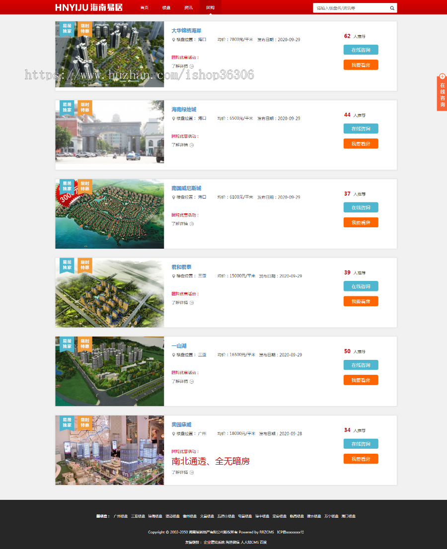 房地产销售系统企业网站模板(带手机版)