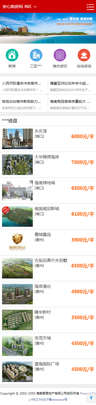 房地产销售系统企业网站模板(带手机版)